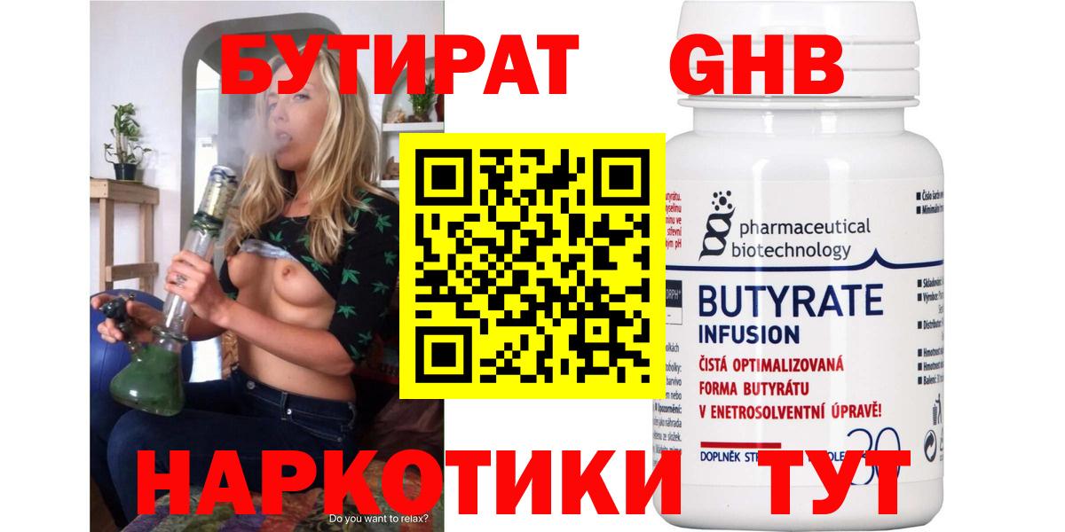 Зеленогорск  Бутират  Вход с VPN  Бутират 99% 