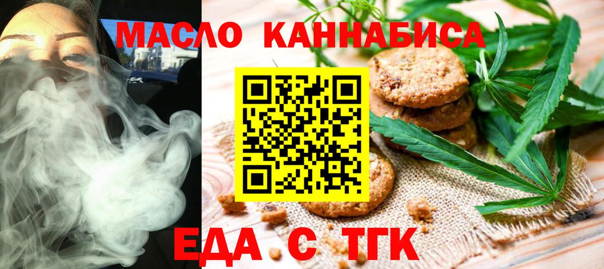 Еда ТГК марихуана  Вход с VPN  Зеленогорск 