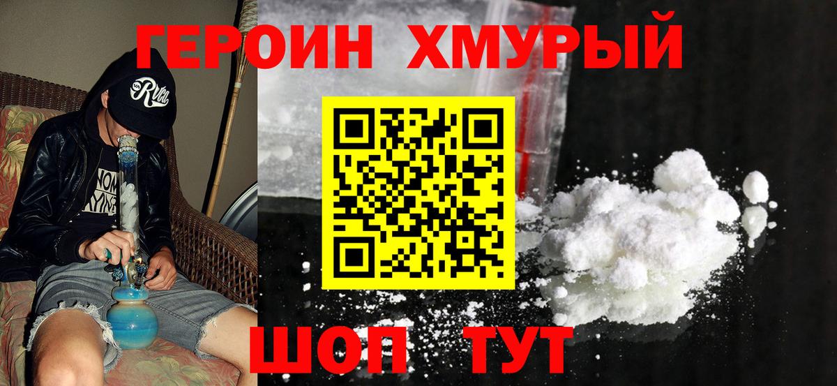 Героин афганец  Вход с VPN  Зеленогорск 