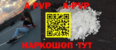 apvp Краснокаменск